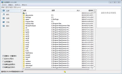 盛大光速搜索下载
