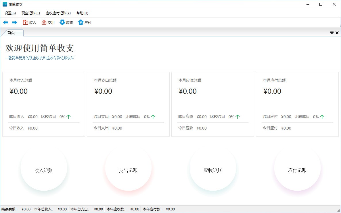 图片[4]|简单收支2.0|天然软件园