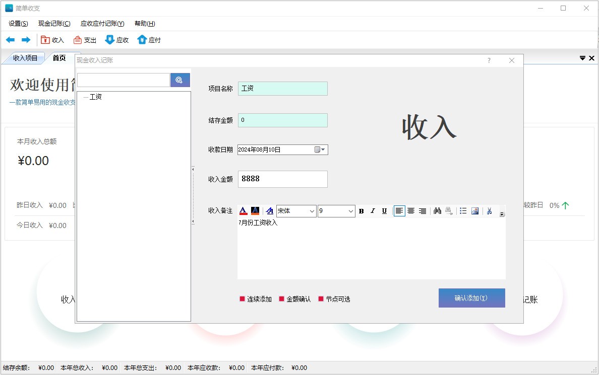 图片[3]|简单收支2.0|天然软件园