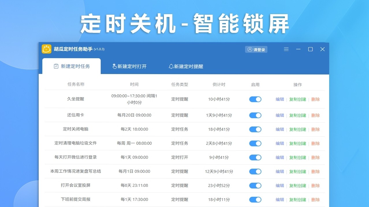 图片[3]|胡瓜定时任务助手1.2.4|天然软件园