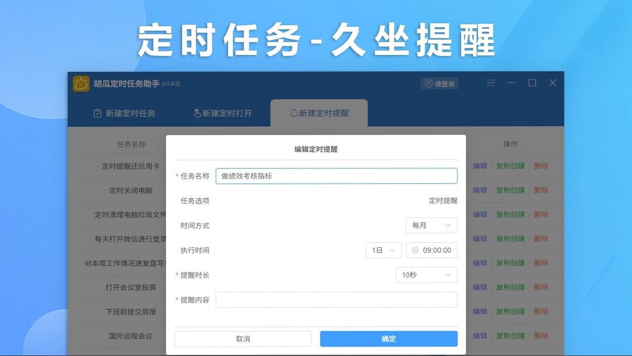 图片[2]|胡瓜定时任务助手1.2.4|天然软件园