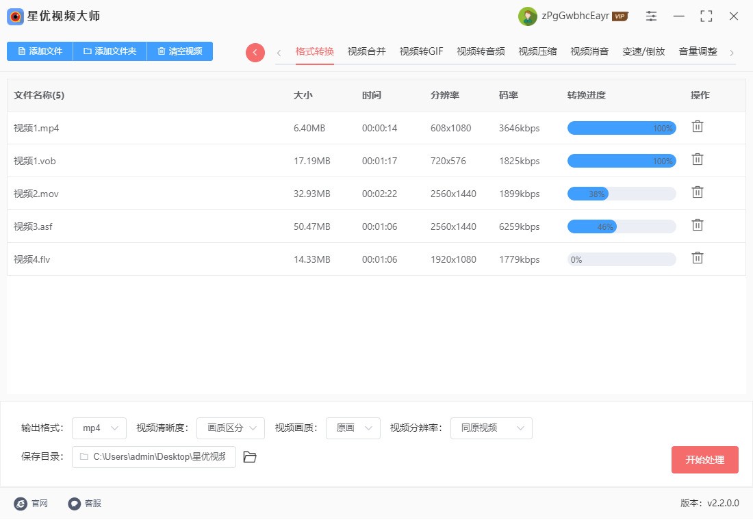 图片[2]|星优视频大师2.2.0.0|天然软件园