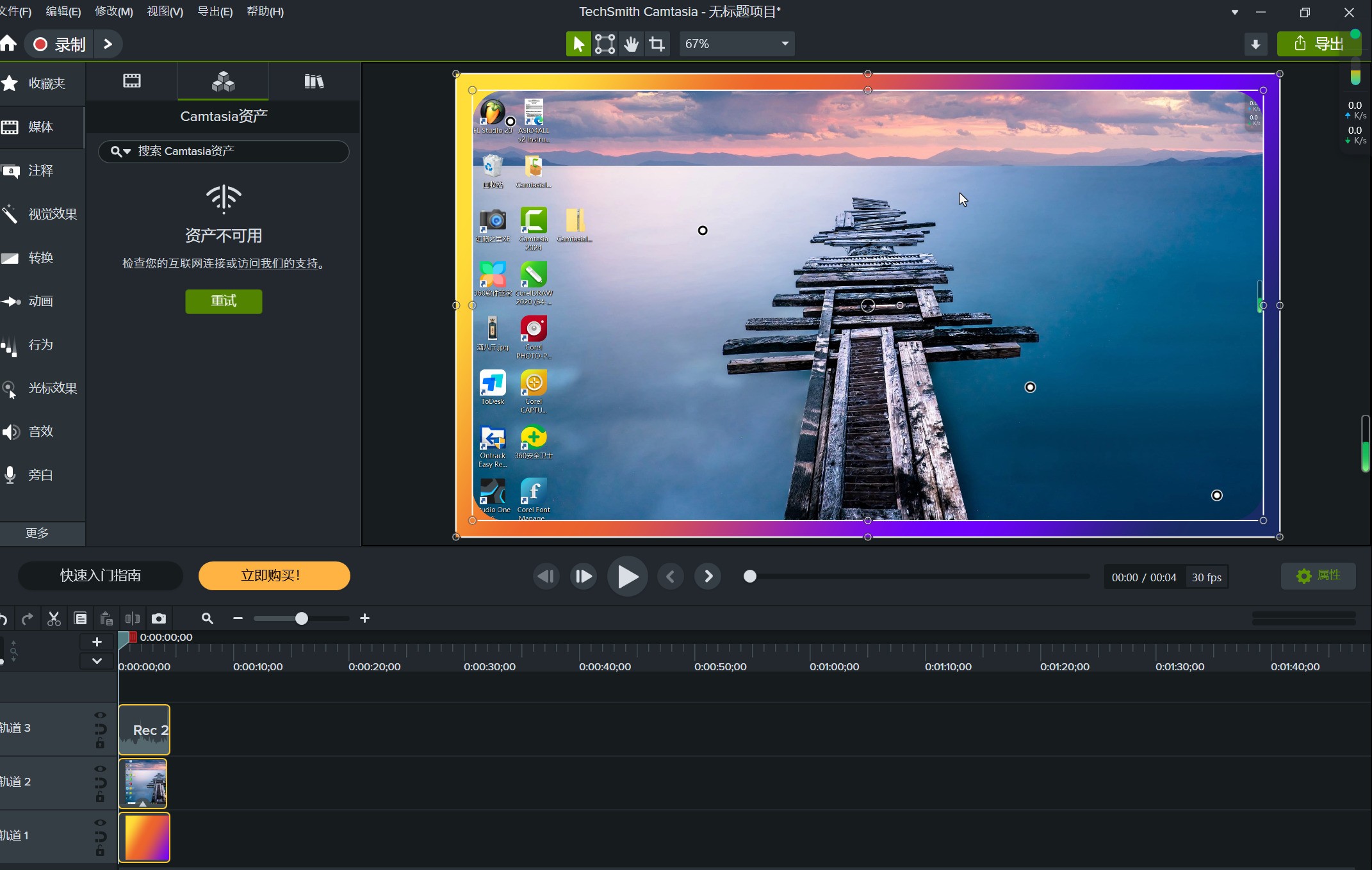 图片[11]|Camtasia Studio喀秋莎录屏24.0.0.1046|天然软件园