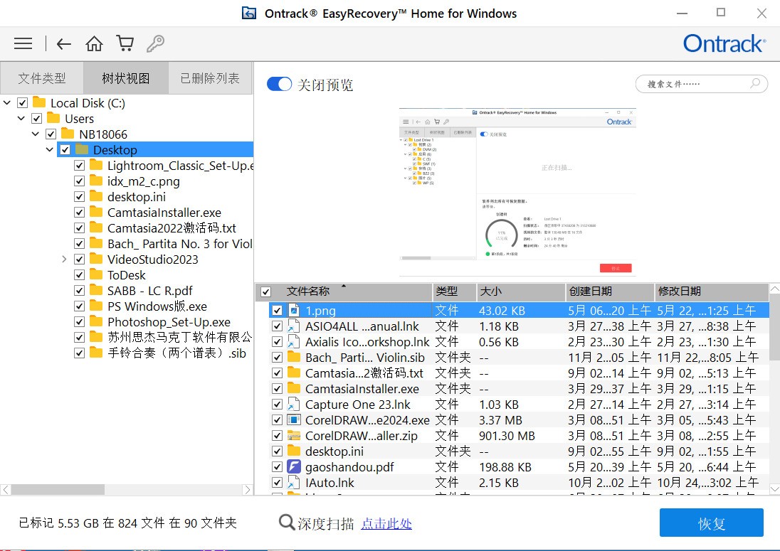 图片[3]|EasyRecovery易恢复专业版16.0.0.5|天然软件园