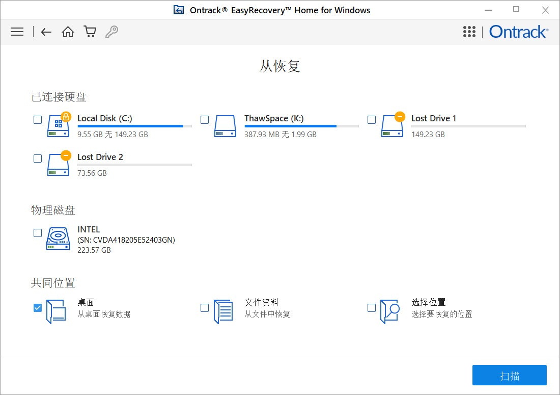 EasyRecovery易恢复个人版16.0.0.5|天然软件园
