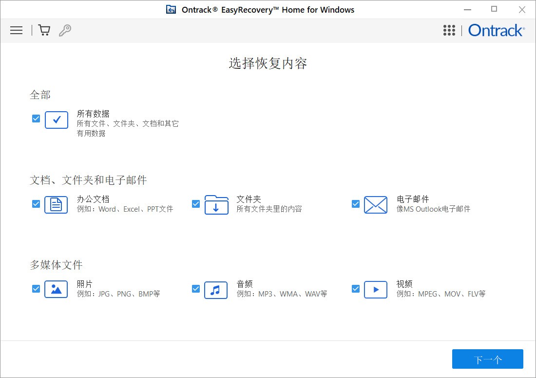 图片[2]|EasyRecovery pro16.0.0.5|天然软件园