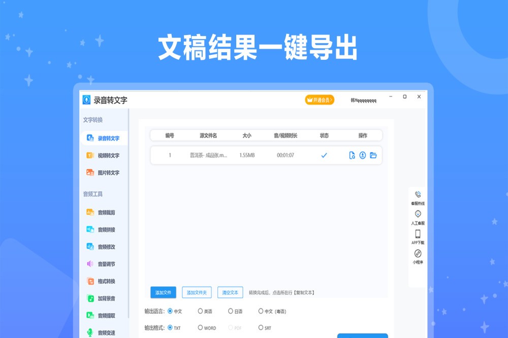图片[3]|录音转文字1.0.1|天然软件园