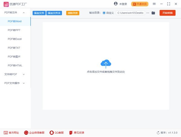 优速PDF工厂下载