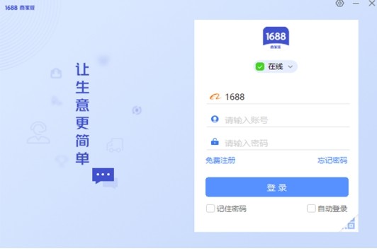 图片[3]|1688商家工作台7.50|天然软件园