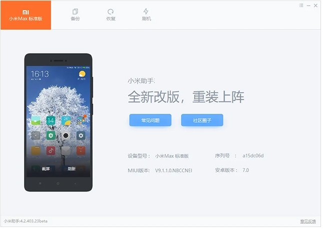 图片[3]|小米助手4.2.1028.10|天然软件园