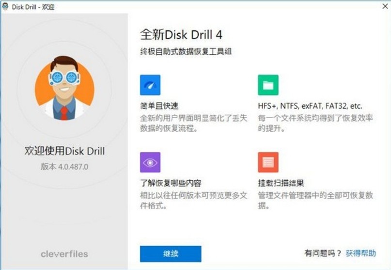 图片[3]|diskdrill5.3.1313|天然软件园
