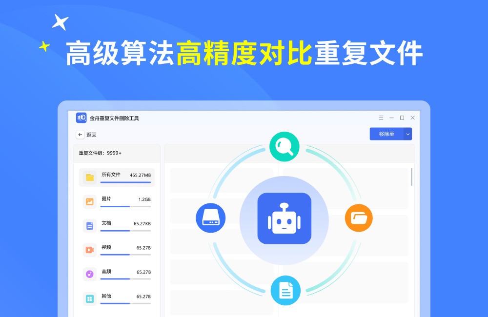 图片[2]|金舟重复文件删除工具2.0.5|天然软件园