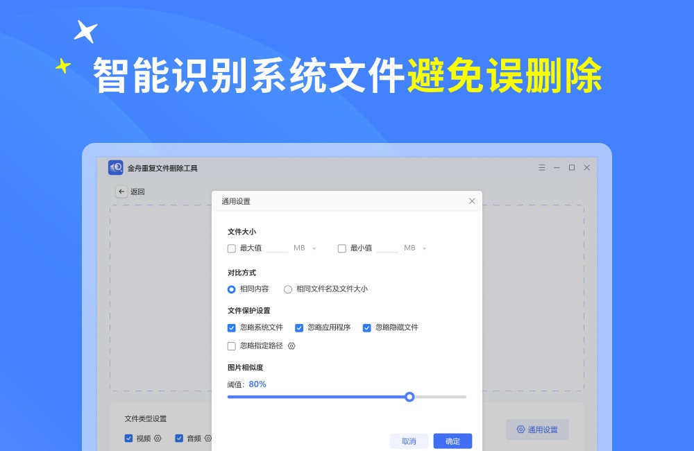 图片[3]|金舟重复文件删除工具2.0.5|天然软件园
