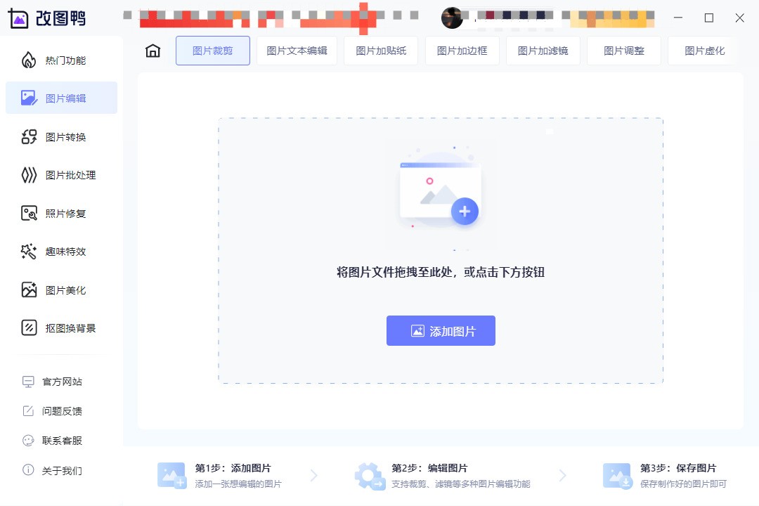 改图鸭 For Mac1.6.1|天然软件园