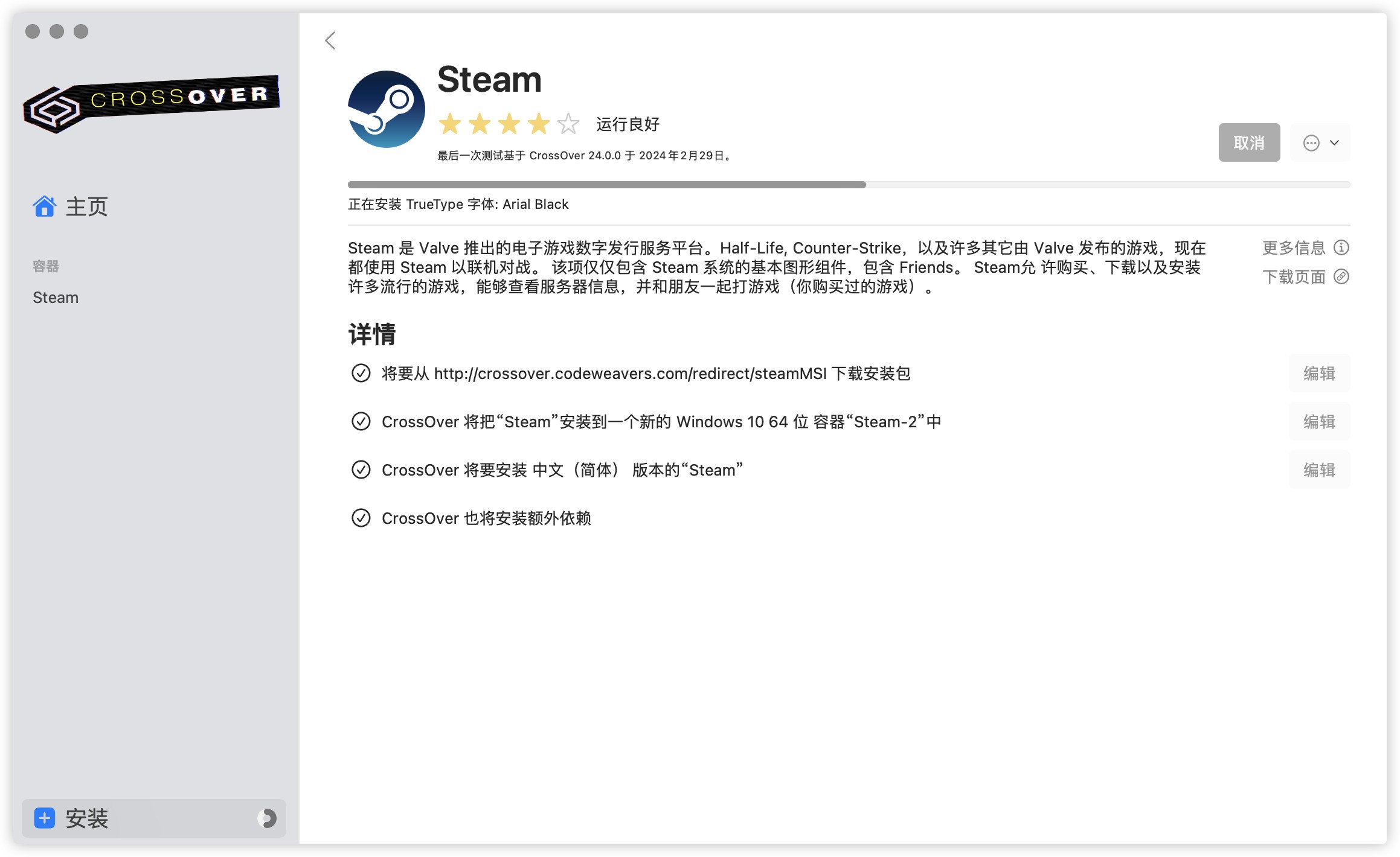 图片[4]|CrossOver for Mac 24 简体中文【标准版 +|天然软件园