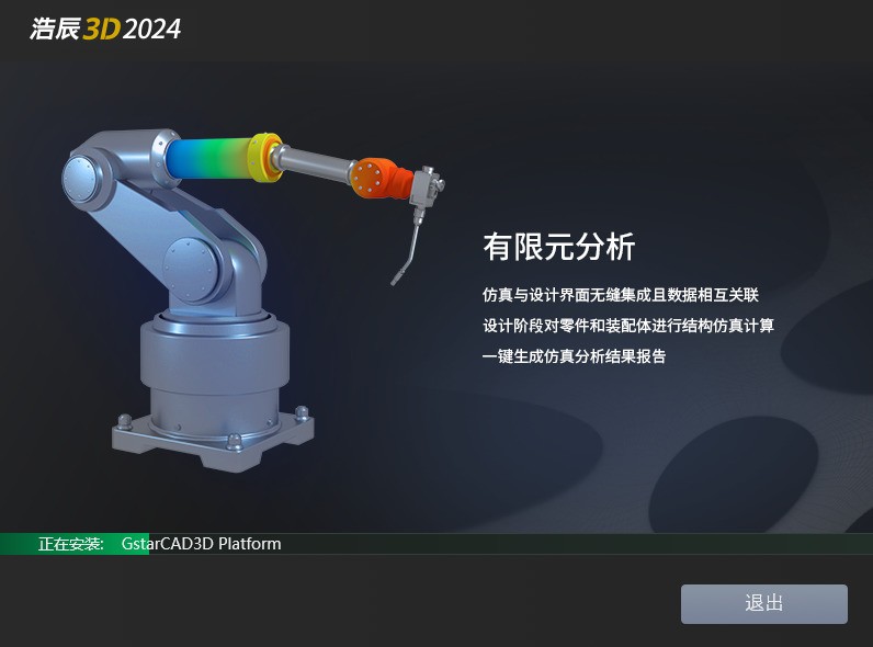 浩辰3D 2024官方版免费下载