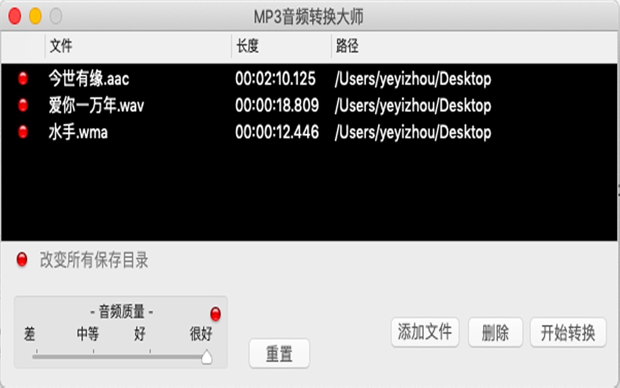 MP3音频转换大师Mac版4.0|天然软件园