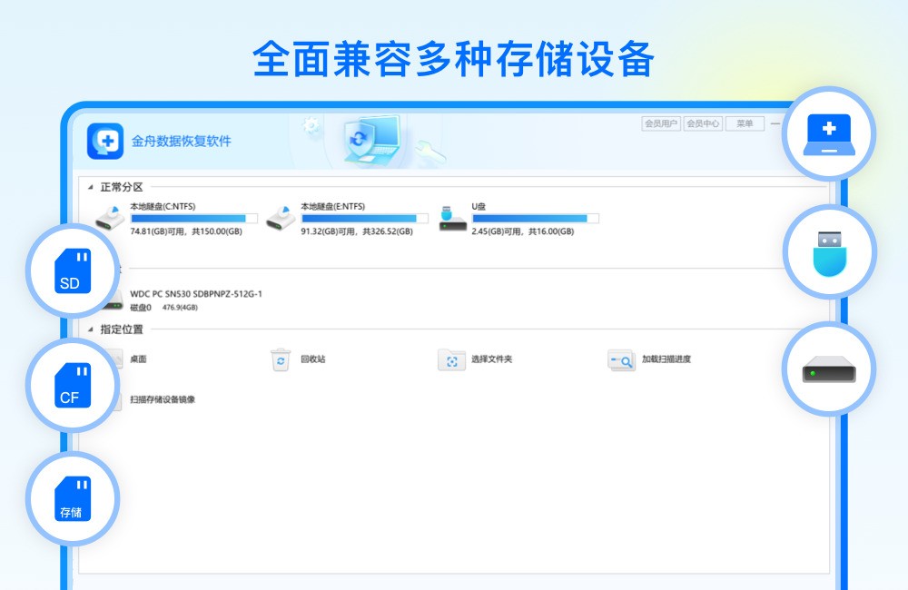 图片[3]|金舟数据恢复软件9.4.5|天然软件园