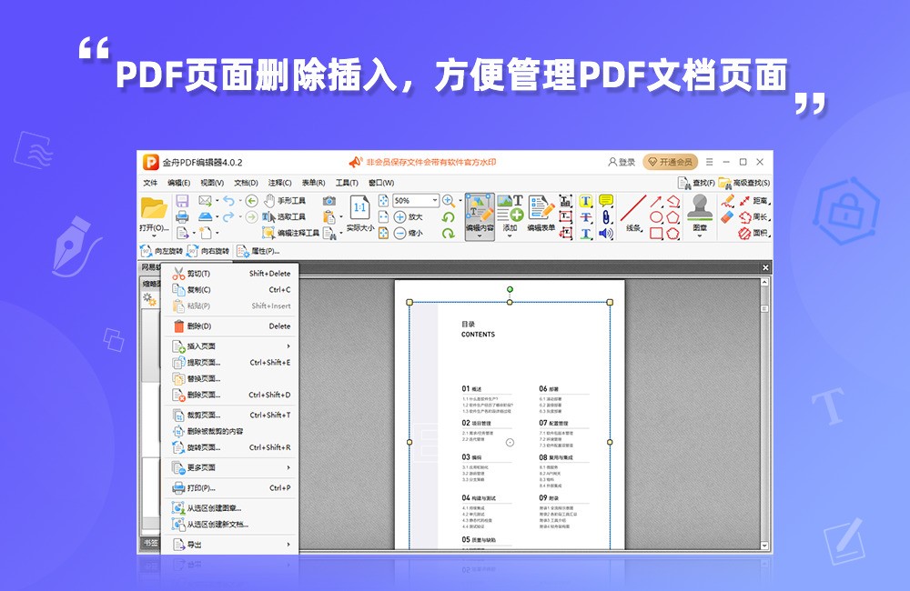 图片[2]|金舟PDF编辑器4.0.4.0|天然软件园