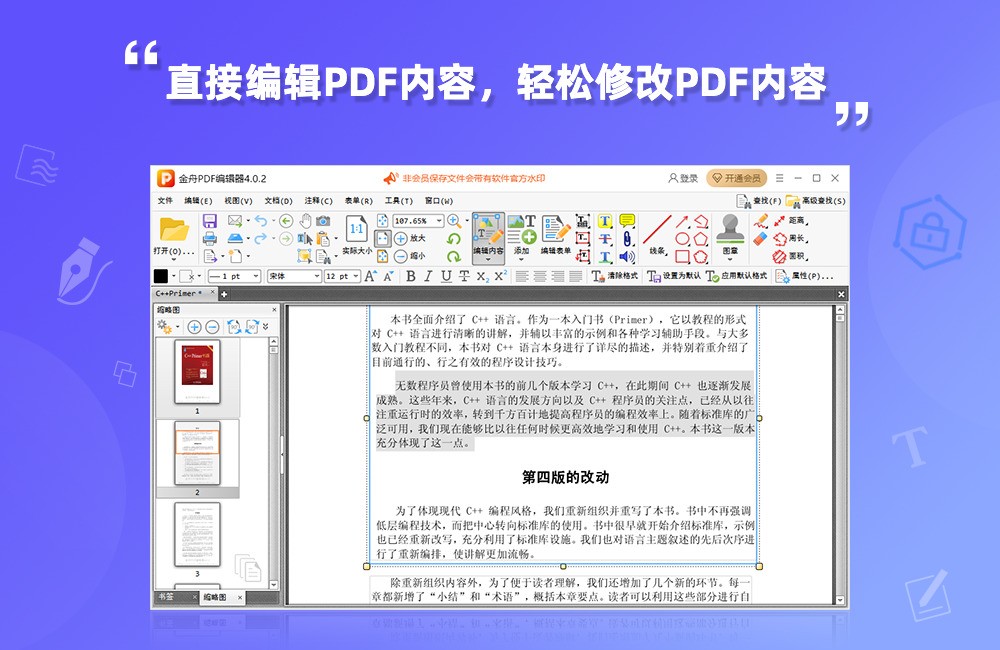 图片[4]|金舟PDF编辑器4.0.4.0|天然软件园