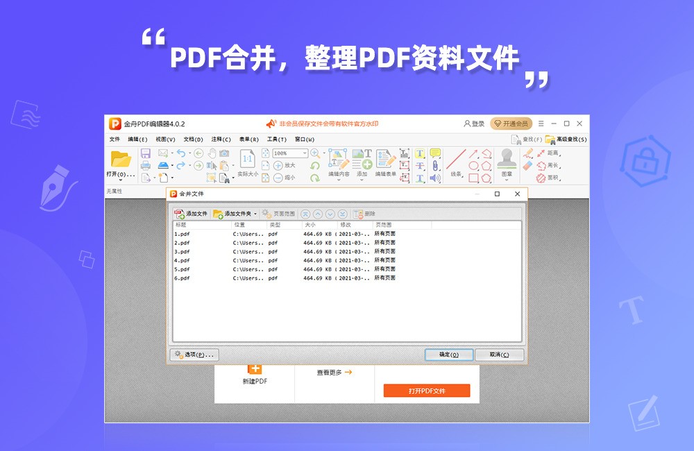 金舟PDF编辑器4.0.4.0|天然软件园