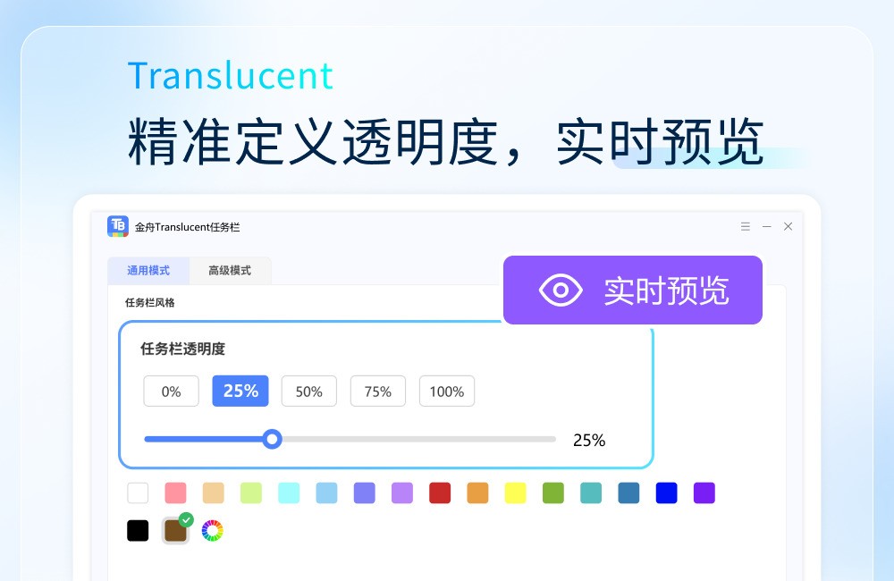 图片[3]|金舟Translucent透明任务栏2.0.6|天然软件园