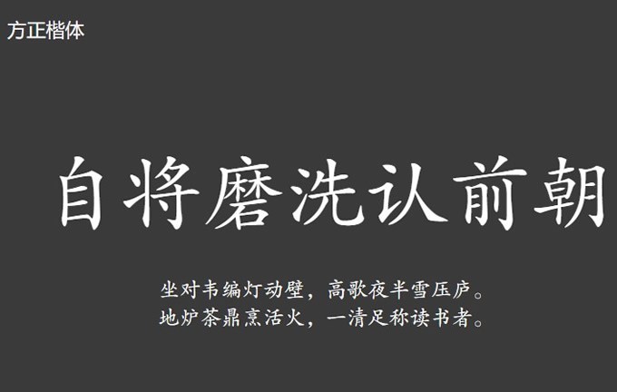 图片[6]|方正楷体|天然软件园