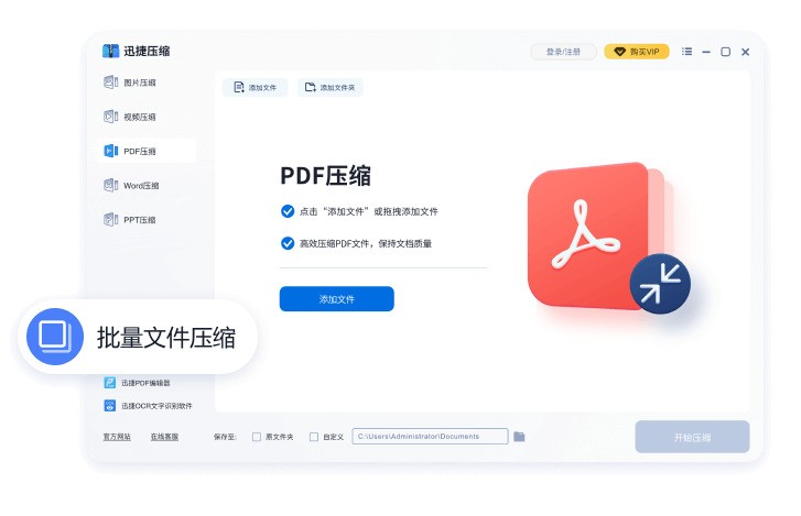 迅捷压缩免费下载