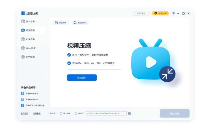 迅捷压缩官方下载