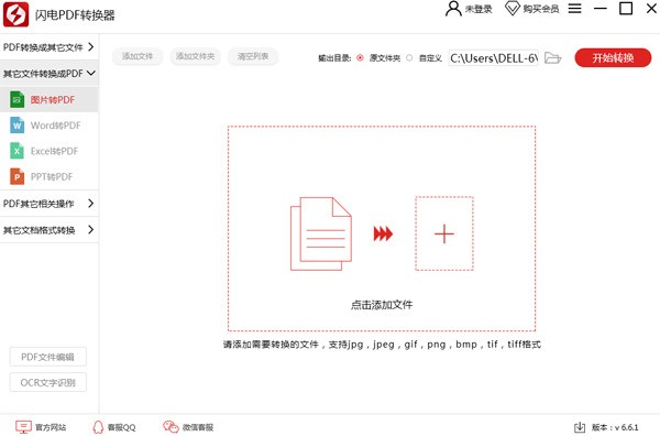 闪电PDF转换成WORD转换器下载 闪电PDF转换成WORD转换器下载