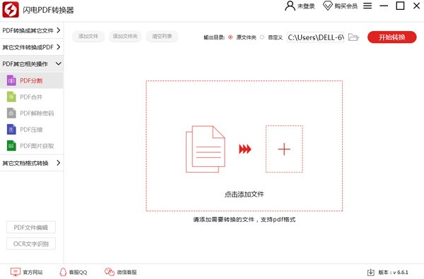 闪电PDF转换成WORD转换器 闪电PDF转换成WORD转换器
