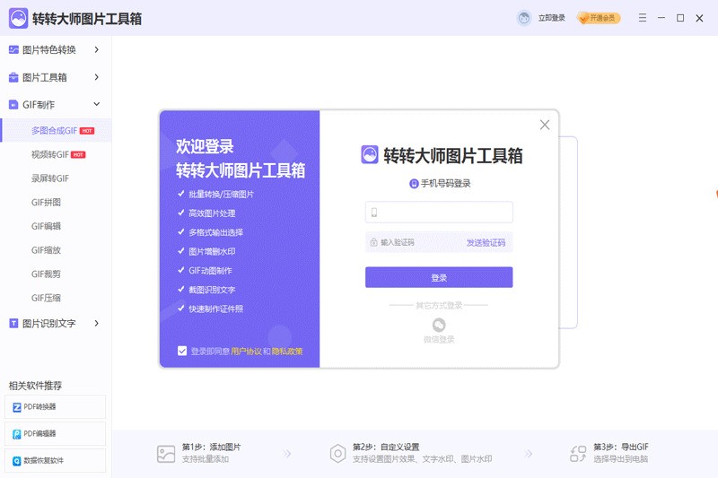 转转大师图片格式转换器 转转大师图片格式转换器