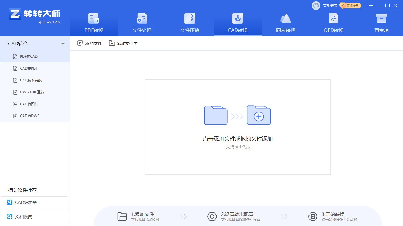 转转大师pdf转换word转换器下载
