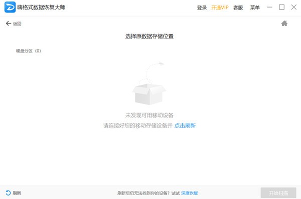 嗨格式数据恢复大师官方下载