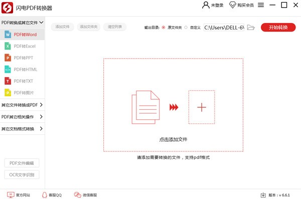 闪电PDF转换成WORD转换器官方下载 闪电PDF转换成WORD转换器官方下载