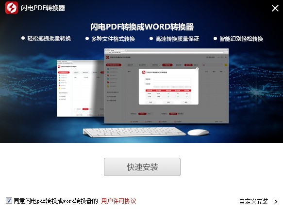 闪电PDF转换成WORD转换器免费下载 闪电PDF转换成WORD转换器免费下载