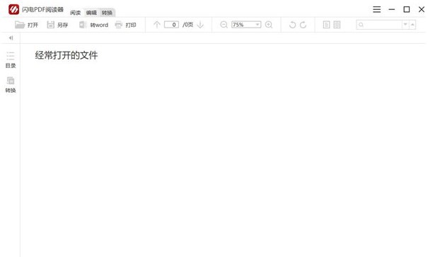 闪电PDF阅读器 闪电PDF阅读器