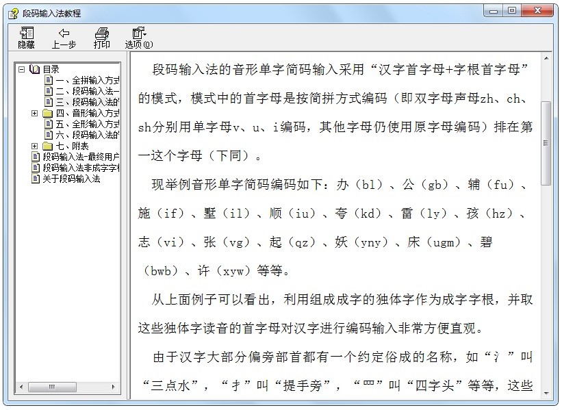 图片[2]|段码输入法12.2|天然软件园