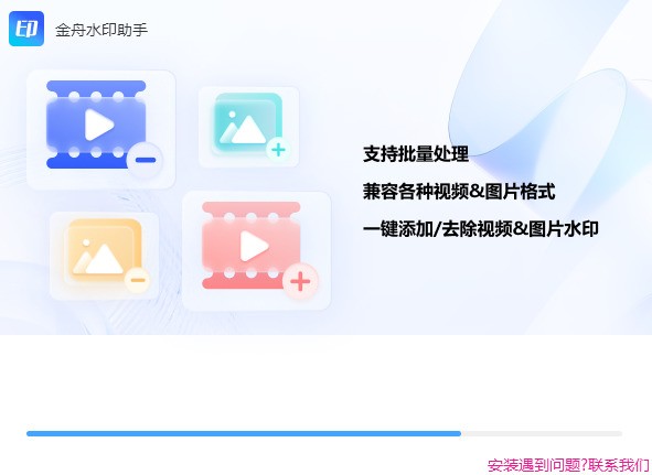 金舟水印助手免费下载