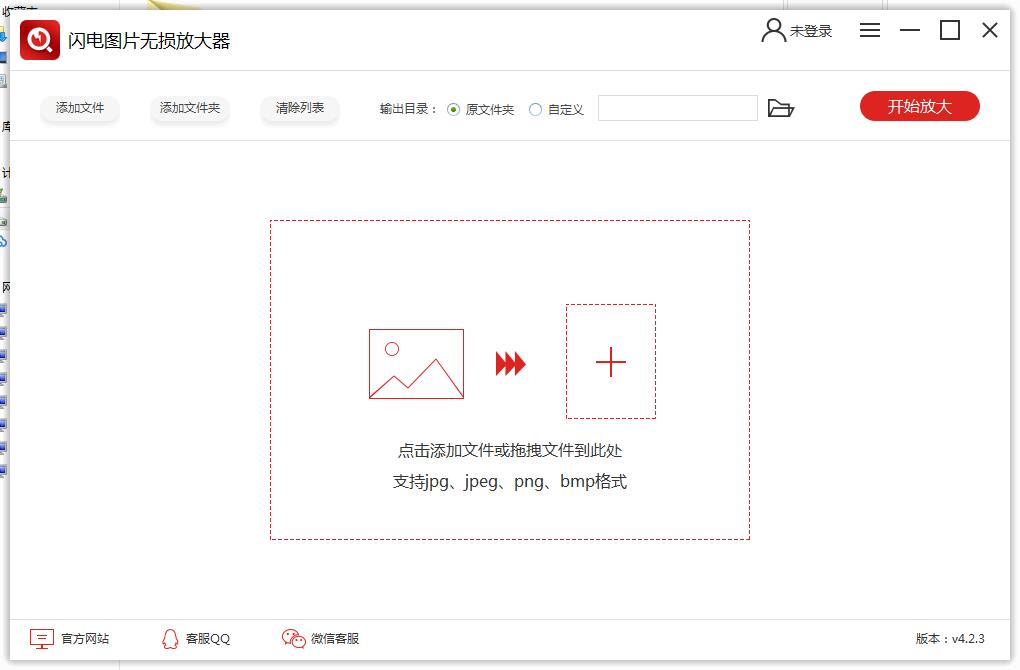 闪电图片无损放大软件下载 闪电图片无损放大软件下载