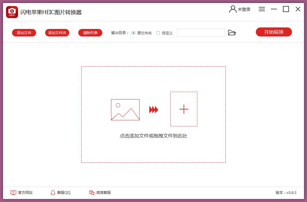 闪电苹果HEIC图片转换器 闪电苹果HEIC图片转换器