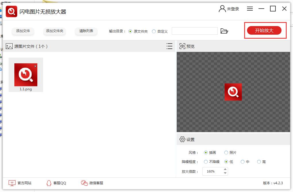 闪电图片无损放大软件 闪电图片无损放大软件