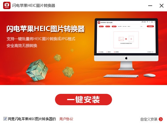 闪电苹果HEIC图片转换器下载 闪电苹果HEIC图片转换器下载