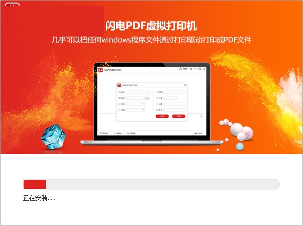 闪电PDF虚拟打印机官方下载