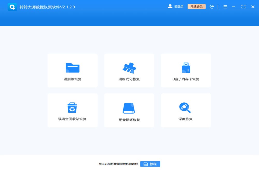 转转大师数据恢复软件 转转大师数据恢复软件