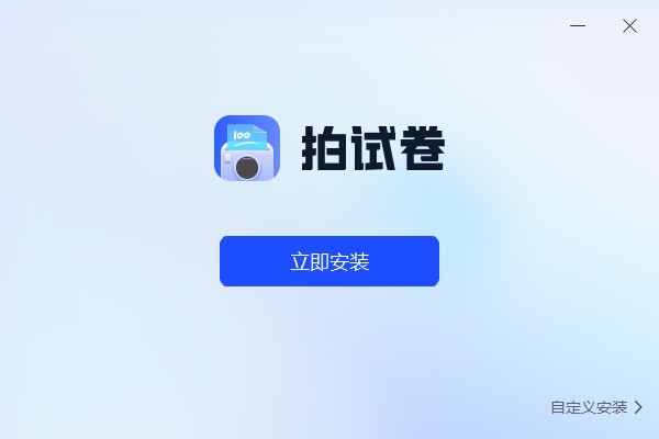 图片[2]|砾捷拍试卷1.0.0|天然软件园
