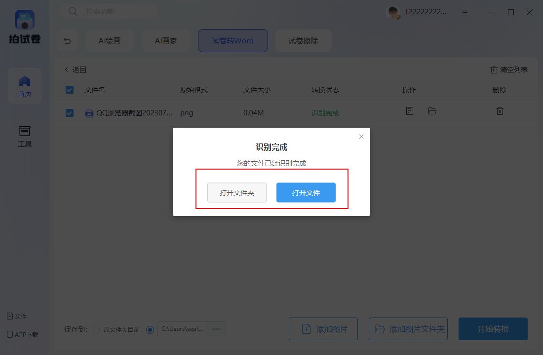 图片[4]|砾捷拍试卷1.0.0|天然软件园