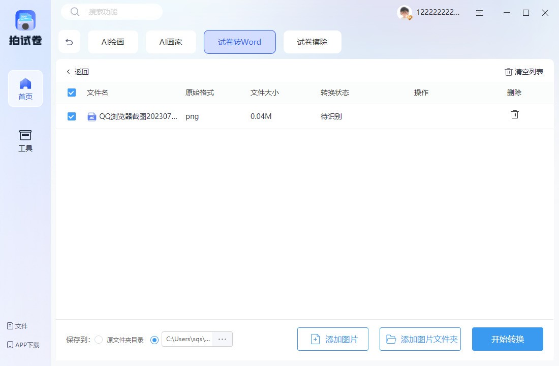 图片[3]|砾捷拍试卷1.0.0|天然软件园