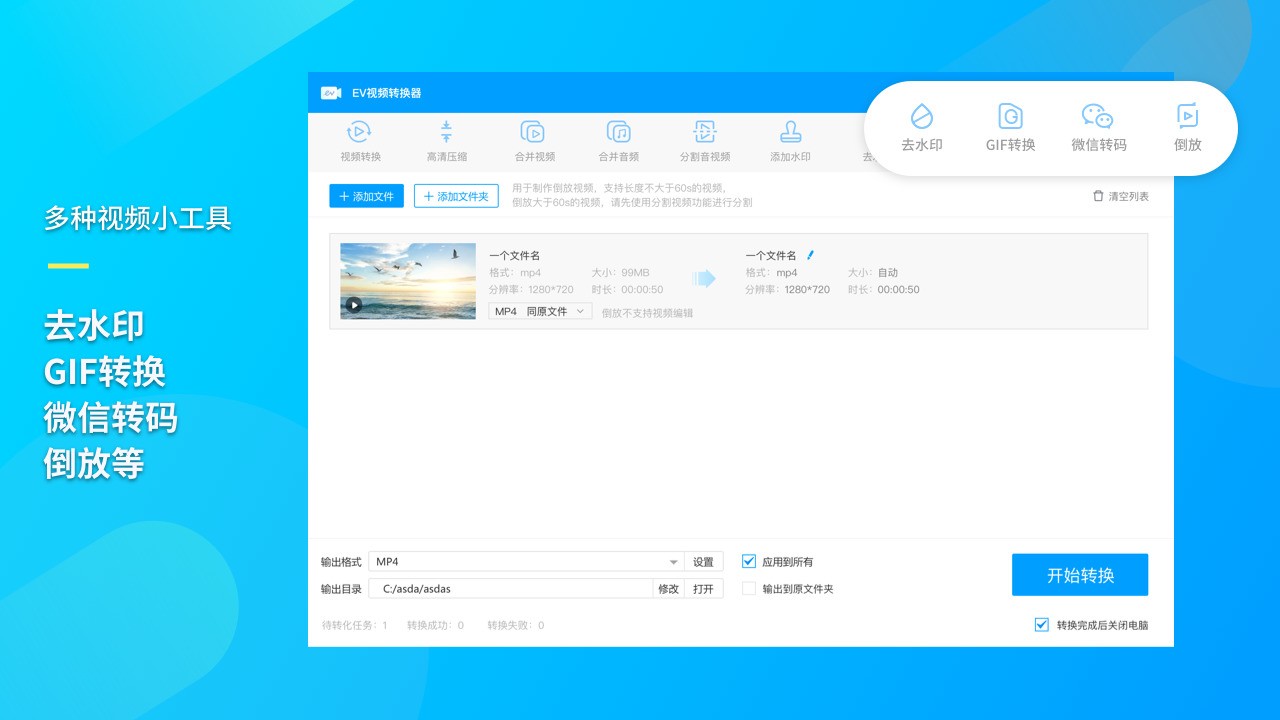 图片[2]|EV视频转换2.1.6|天然软件园