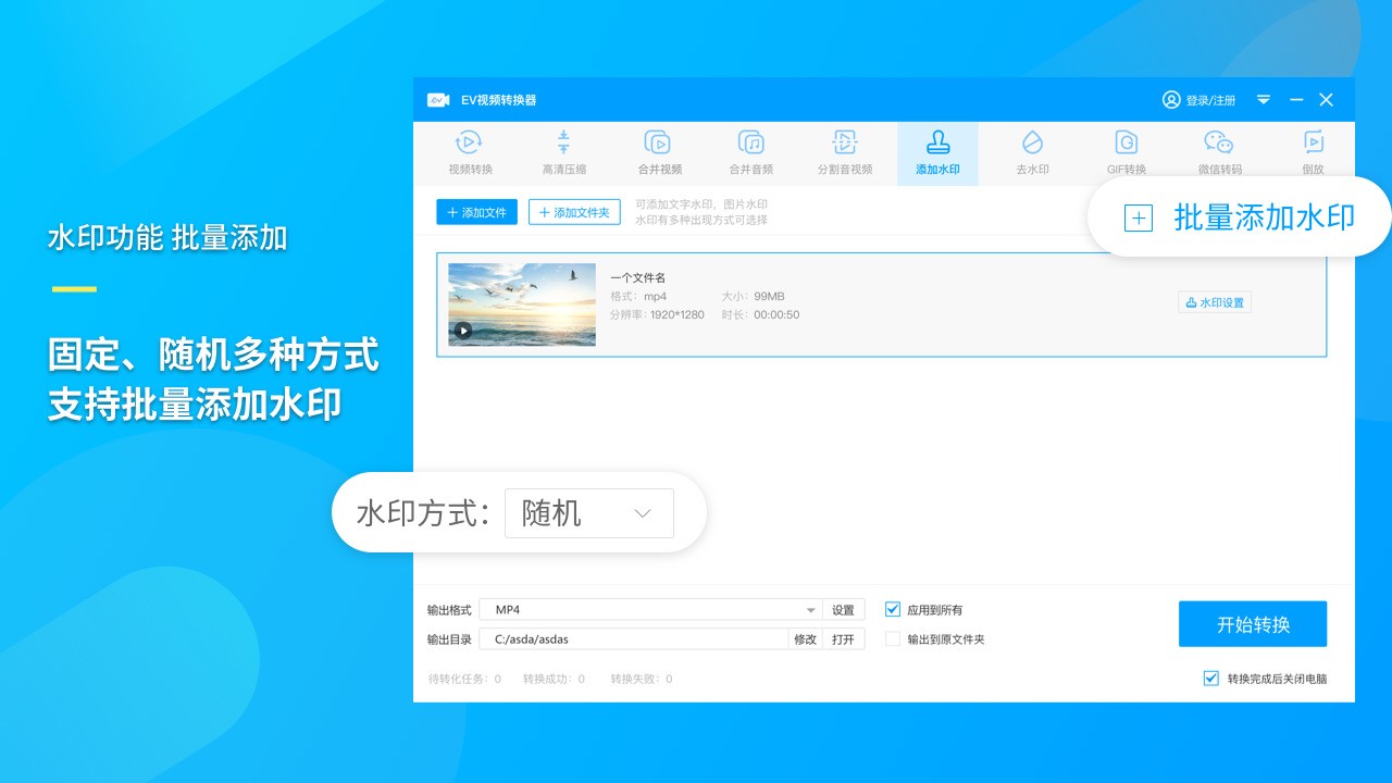 图片[3]|EV视频转换2.1.6|天然软件园